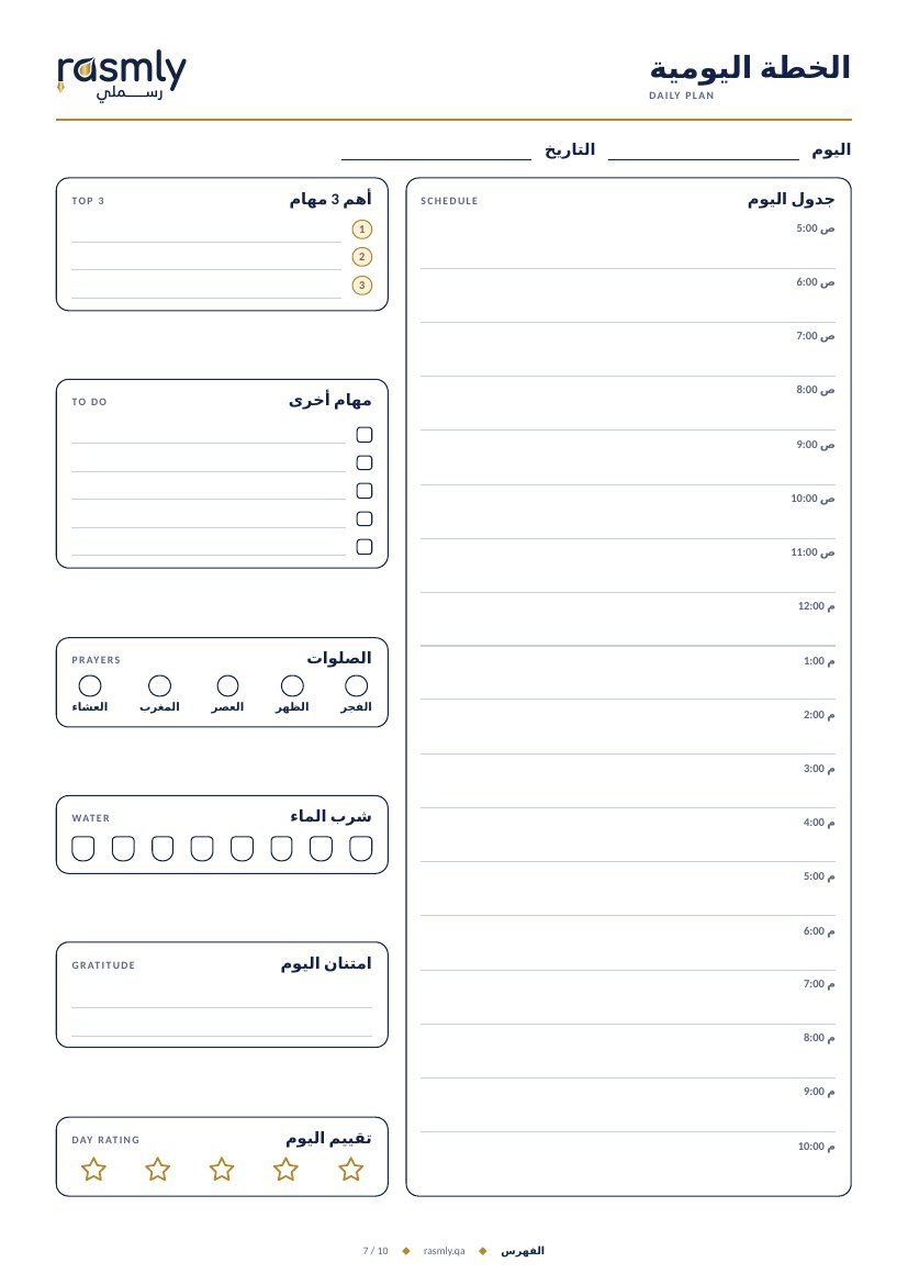 Daily plan page from the planner