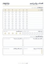 ⁦المخطط الأسبوعي المجاني – 10 صفحات PDF⁩ - الصورة ⁦6⁩