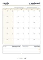 ⁦المخطط الأسبوعي المجاني – 10 صفحات PDF⁩ - الصورة ⁦4⁩