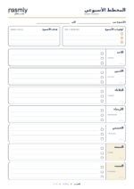 ⁦المخطط الأسبوعي المجاني – 10 صفحات PDF⁩ - الصورة ⁦2⁩