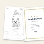 كتاب تلوين الحروف العربية «لوّن حروفي» – من الألف إلى الياء، 31 صفحة PDF للطباعة - الصورة 5