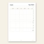 ⁦المخطط المالي – 14 صفحة PDF للميزانية والادخار والزكاة⁩ - الصورة ⁦3⁩