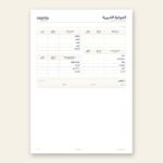 ⁦المخطط المالي – 14 صفحة PDF للميزانية والادخار والزكاة⁩ - الصورة ⁦4⁩