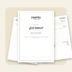 المخطط المالي – 14 صفحة PDF للميزانية والادخار والزكاة