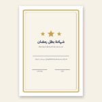 ⁦حقيبة أنشطة رمضان والعيد للأطفال – 23 صفحة PDF للطباعة (عربي وإنجليزي)⁩ - الصورة ⁦5⁩