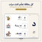 ⁦بطاقات أشكال الحروف العربية – 28 بطاقة: أول الكلمة ووسطها وآخرها، PDF للطباعة⁩ - الصورة ⁦2⁩