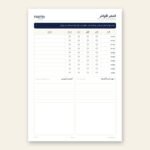 ⁦بلانر رمضان – 43 صفحة PDF بالعربية والإنجليزية⁩ - الصورة ⁦6⁩