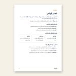Ramadan Without Burnout – 35-Page PDF Guide (Arabic) - Image 4