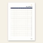 Ramadan Without Burnout – 35-Page PDF Guide (Arabic) - Image 5