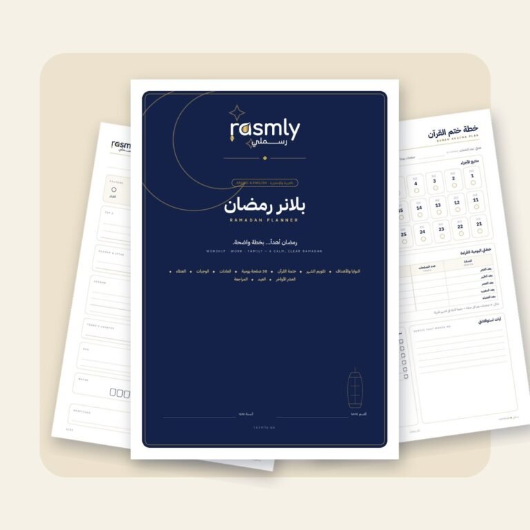 Rasmly Ramadan Planner cover and inside pages