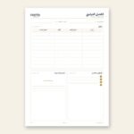 ⁦بلانر الطالب – 15 صفحة PDF للمدرسة والجامعة⁩ - الصورة ⁦2⁩