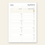 ⁦بلانر الطالب – 15 صفحة PDF للمدرسة والجامعة⁩ - الصورة ⁦4⁩