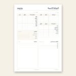 ⁦حزمة القوالب والمتتبعات – 11 قالبًا PDF⁩ - الصورة ⁦3⁩
