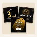 حزمة عروض الجمعة البيضاء – قوالب كانفا من رسملي